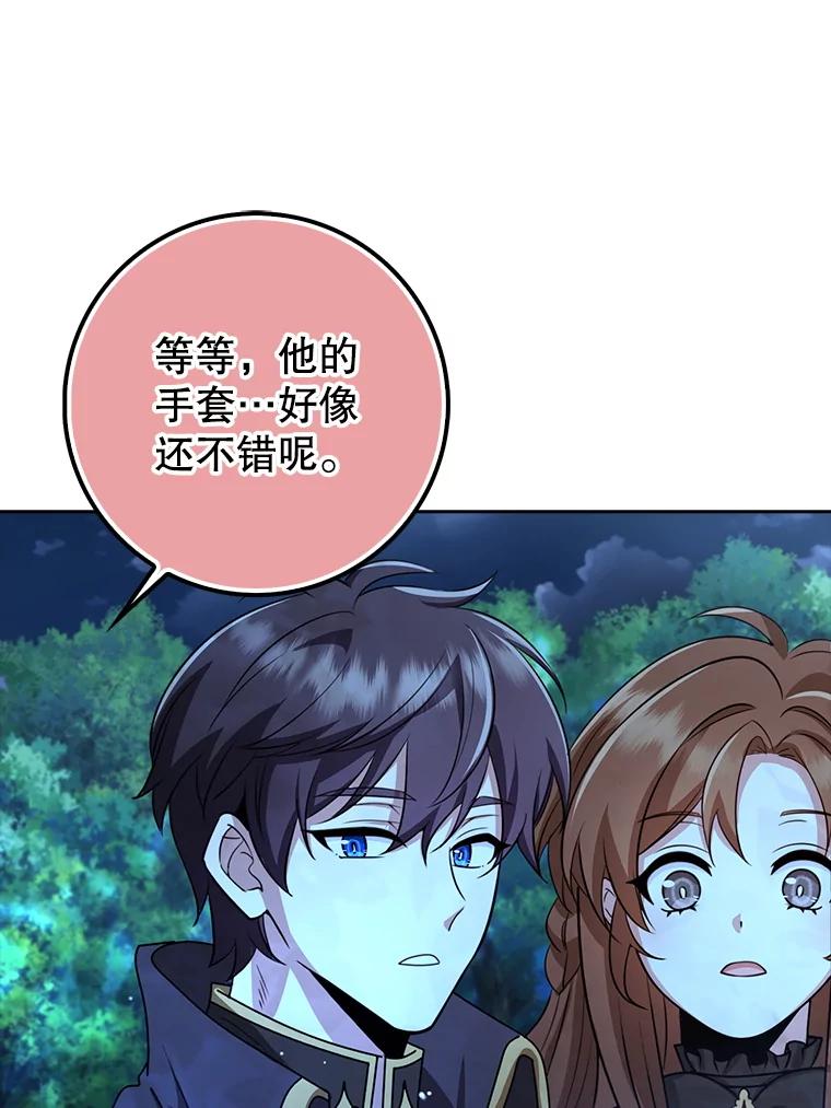 《地下城的S级限时千金》44.遭遇突袭 第98页