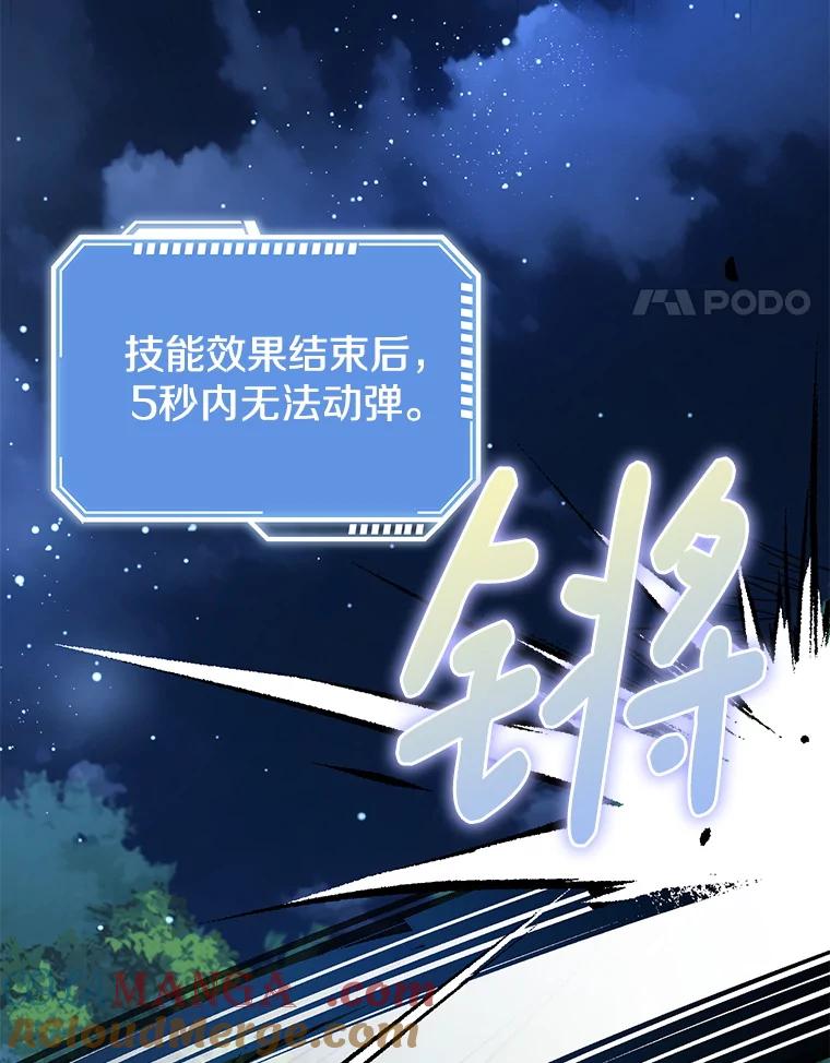 《地下城的S级限时千金》44.遭遇突袭 第45页