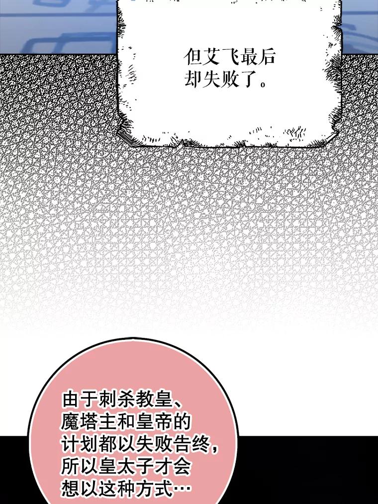 《地下城的S级限时千金》44.遭遇突袭 第114页
