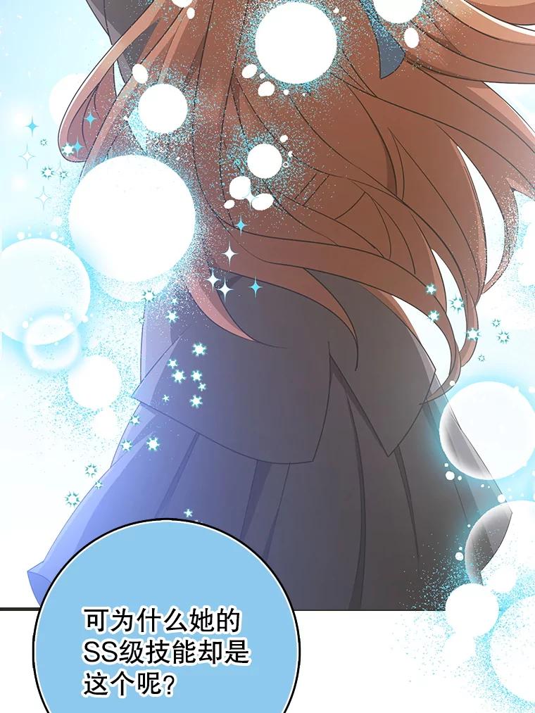 《地下城的S级限时千金》45.微妙的气氛 第28页