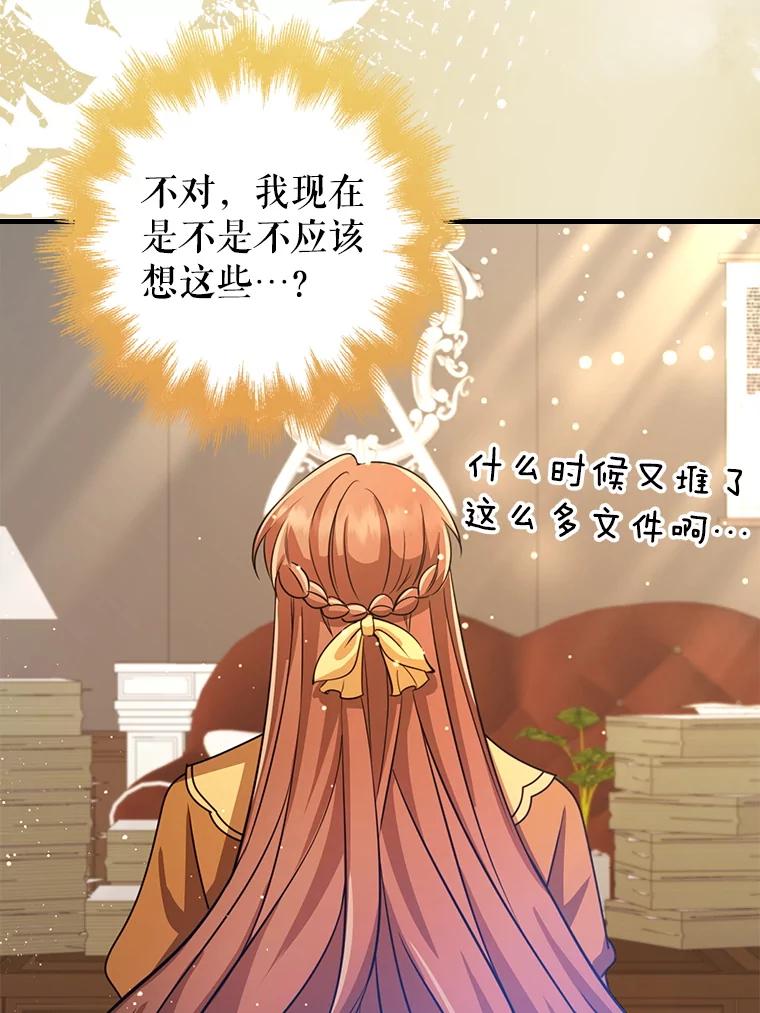 《地下城的S级限时千金》45.微妙的气氛 第56页