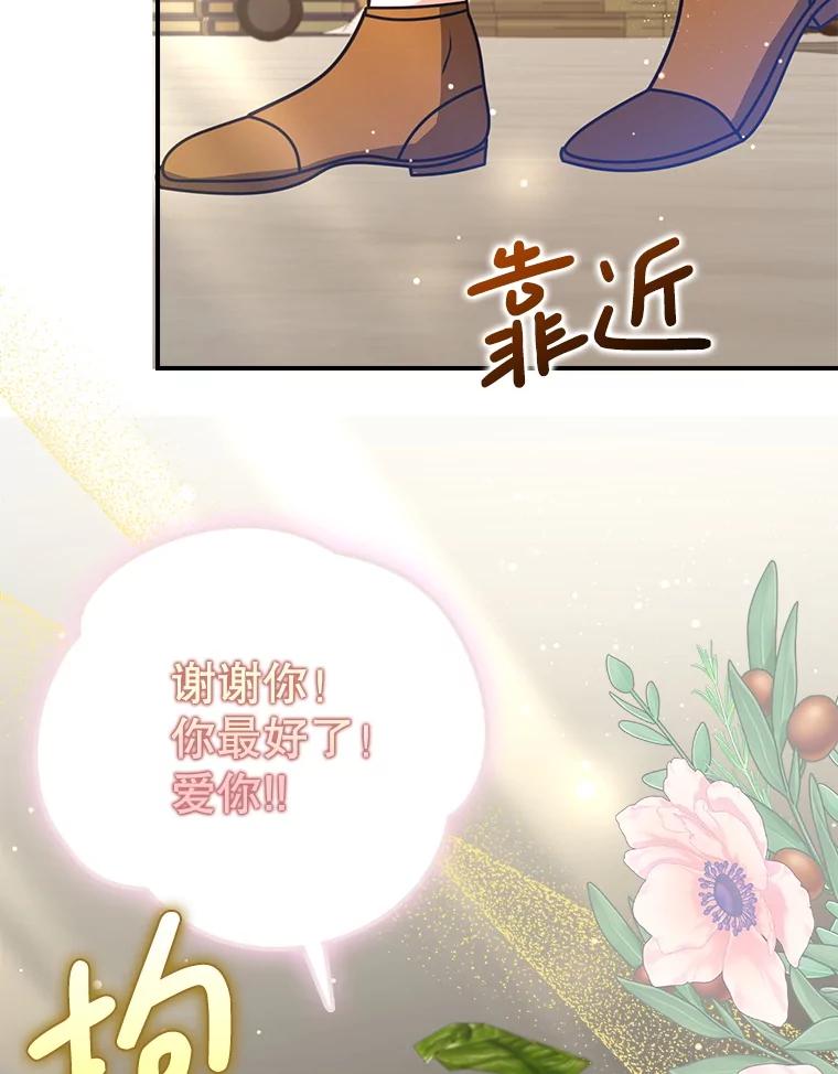 《地下城的S级限时千金》45.微妙的气氛 第87页