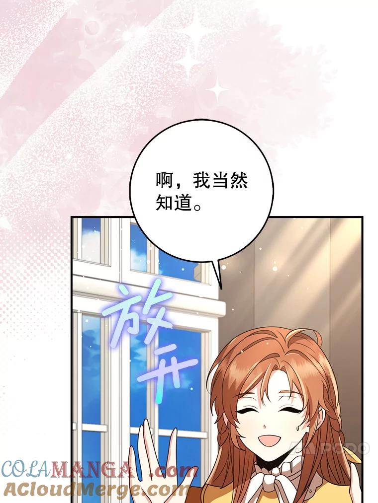 《地下城的S级限时千金》45.微妙的气氛 第97页