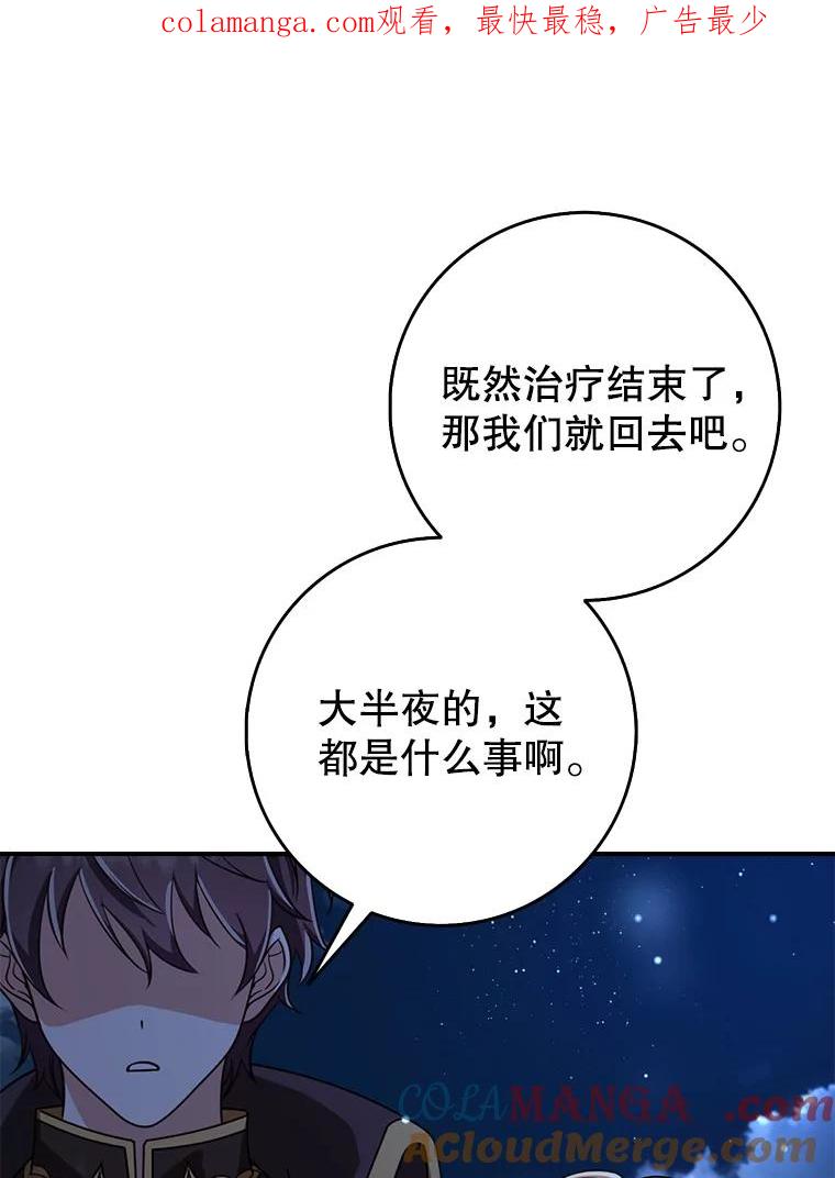 《地下城的S级限时千金》45.微妙的气氛 第1页