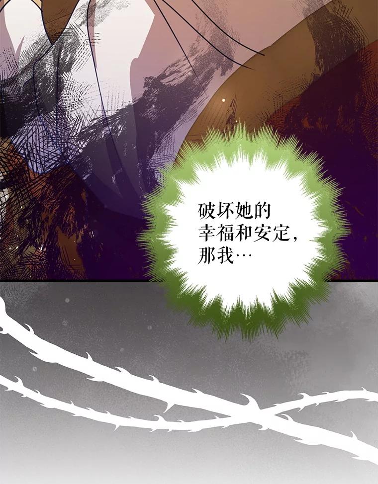 《地下城的S级限时千金》45.微妙的气氛 第108页
