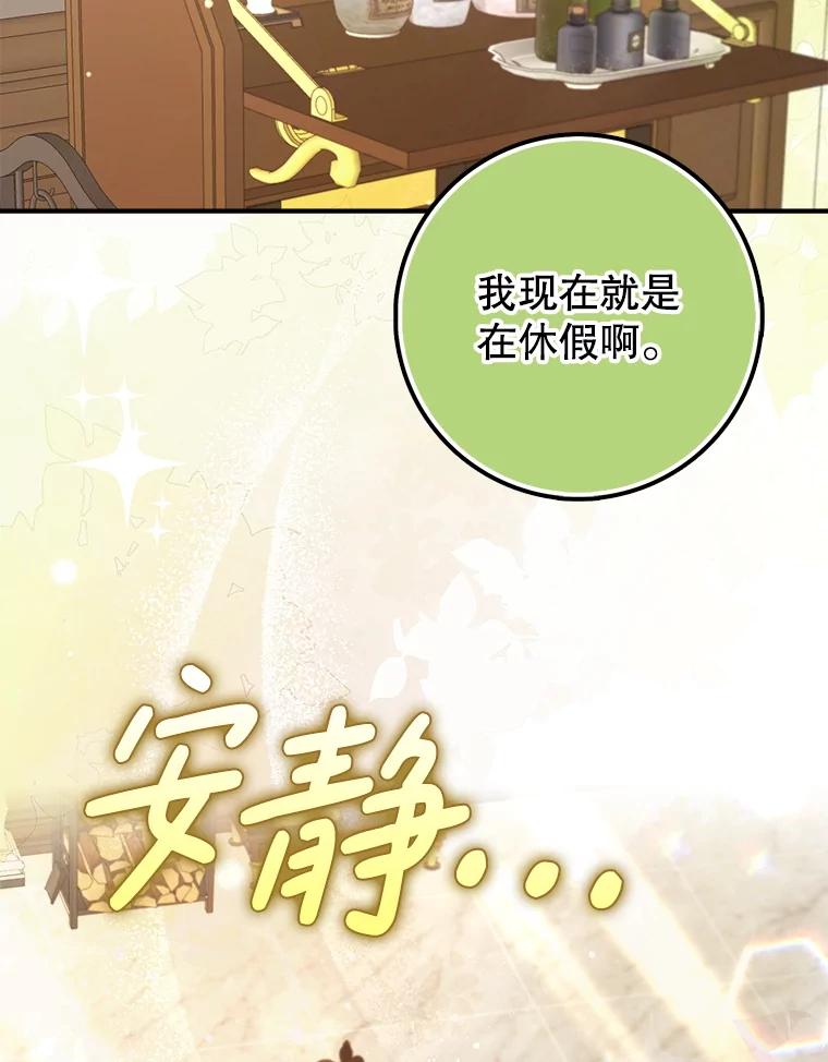 《地下城的S级限时千金》45.微妙的气氛 第115页