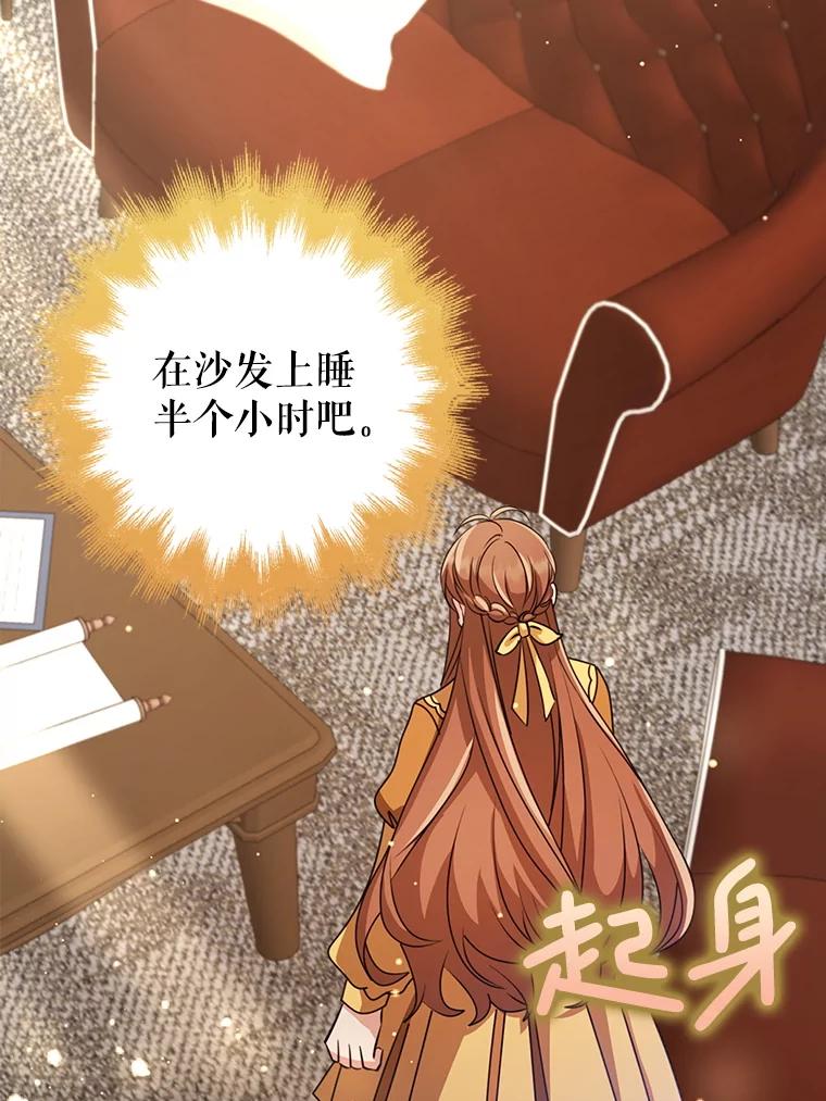 《地下城的S级限时千金》45.微妙的气氛 第59页