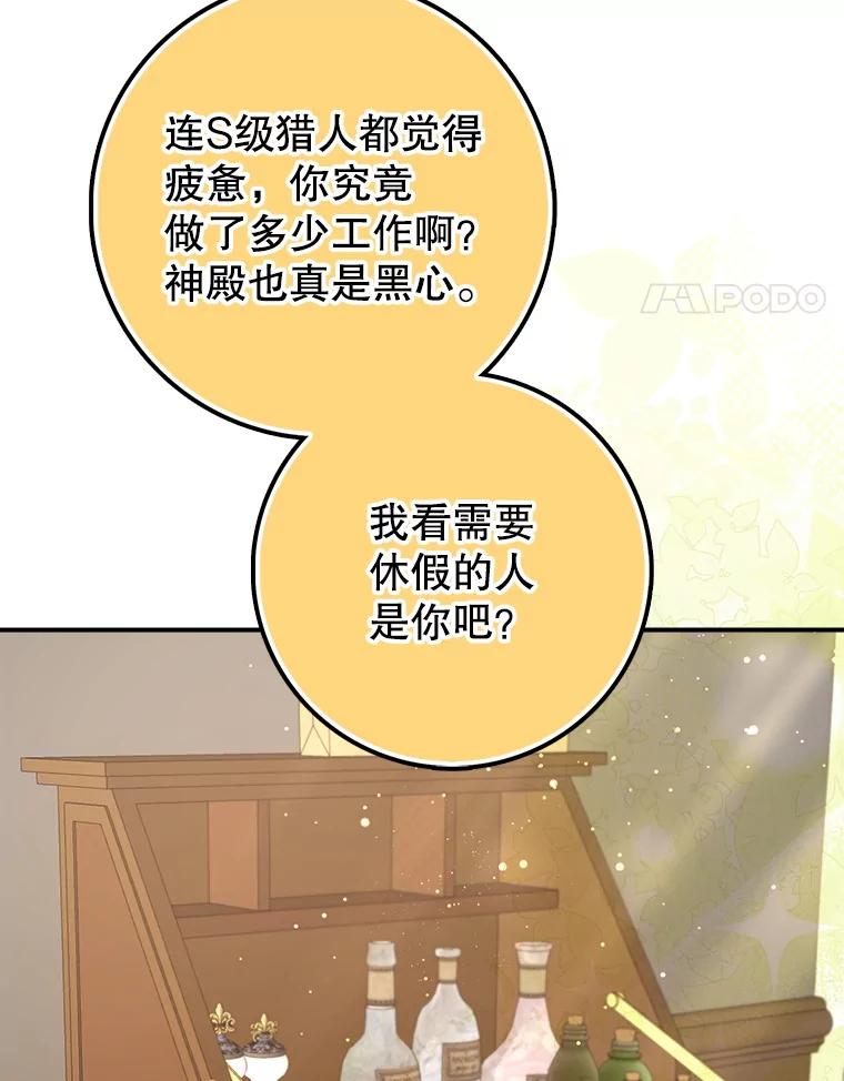 《地下城的S级限时千金》45.微妙的气氛 第114页