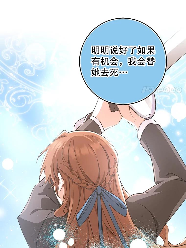 《地下城的S级限时千金》45.微妙的气氛 第27页