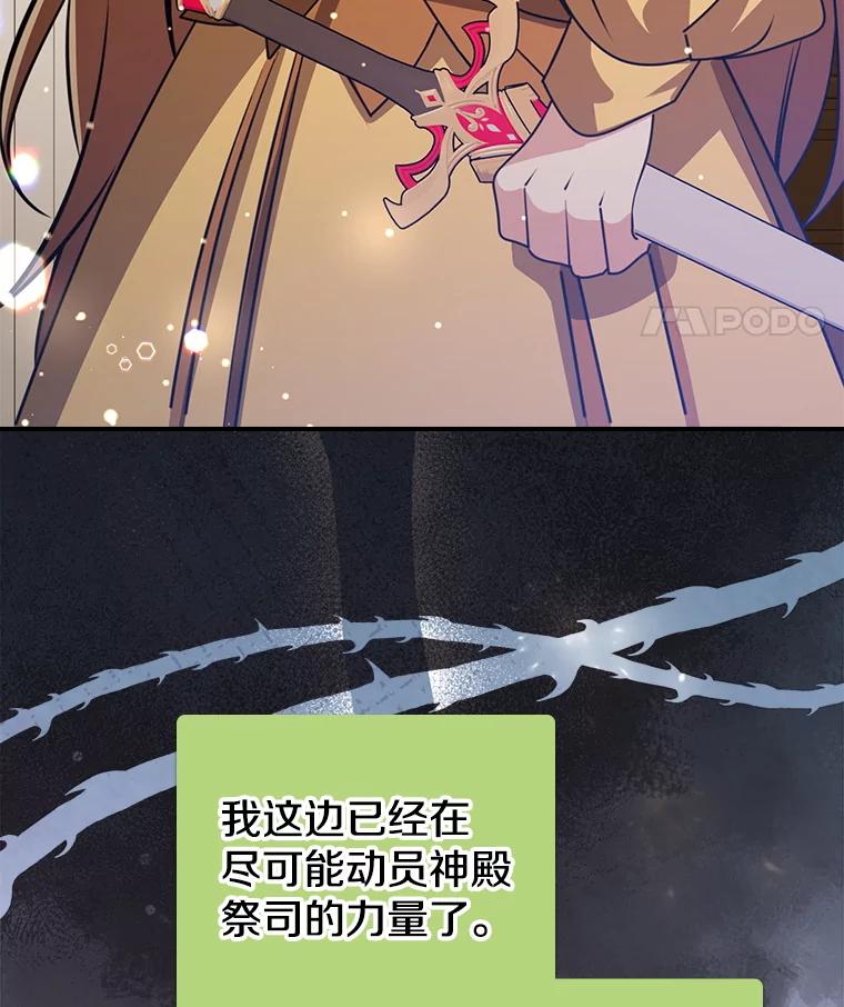 《地下城的S级限时千金》45.微妙的气氛 第48页