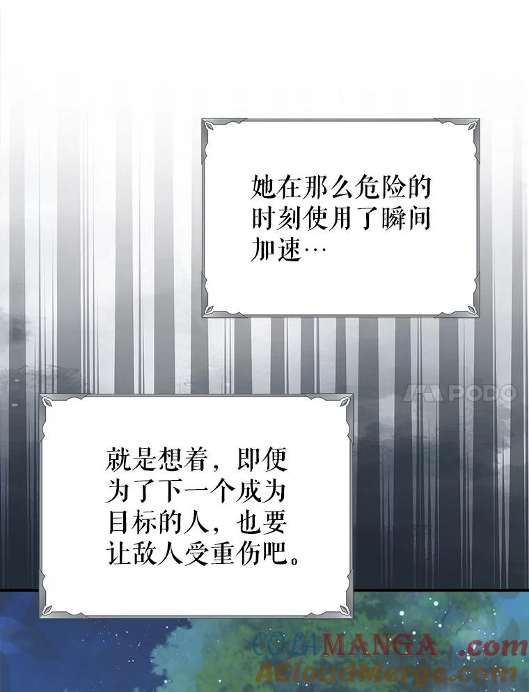 《地下城的S级限时千金》45.微妙的气氛 第17页