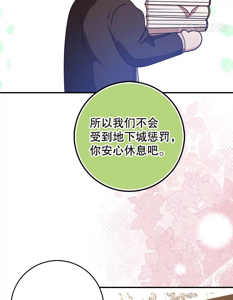 《地下城的S级限时千金》45.微妙的气氛 第78页