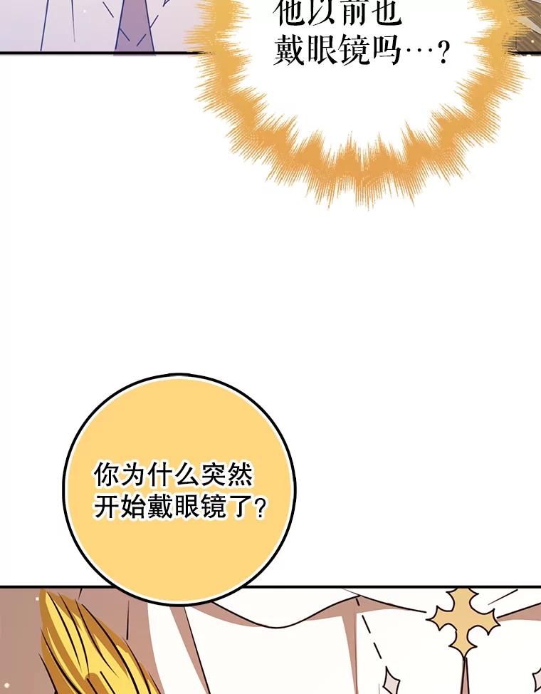 《地下城的S级限时千金》45.微妙的气氛 第112页