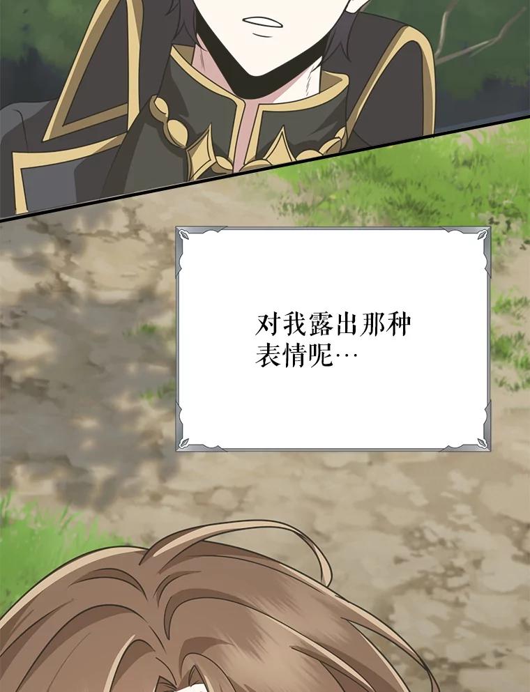 《地下城的S级限时千金》45.微妙的气氛 第23页