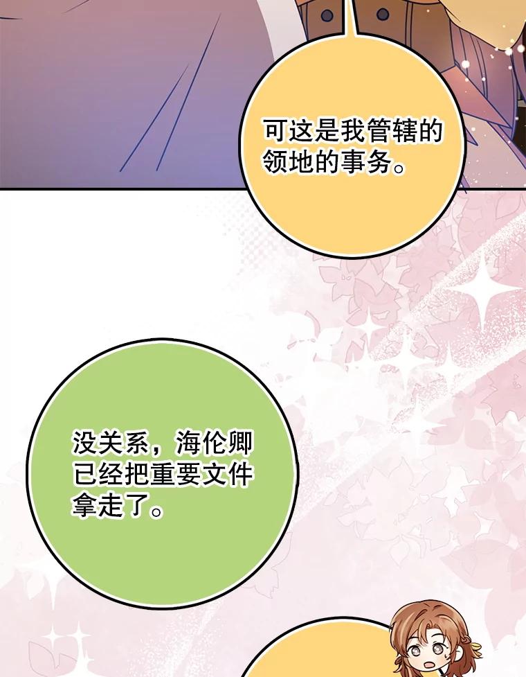 《地下城的S级限时千金》45.微妙的气氛 第76页