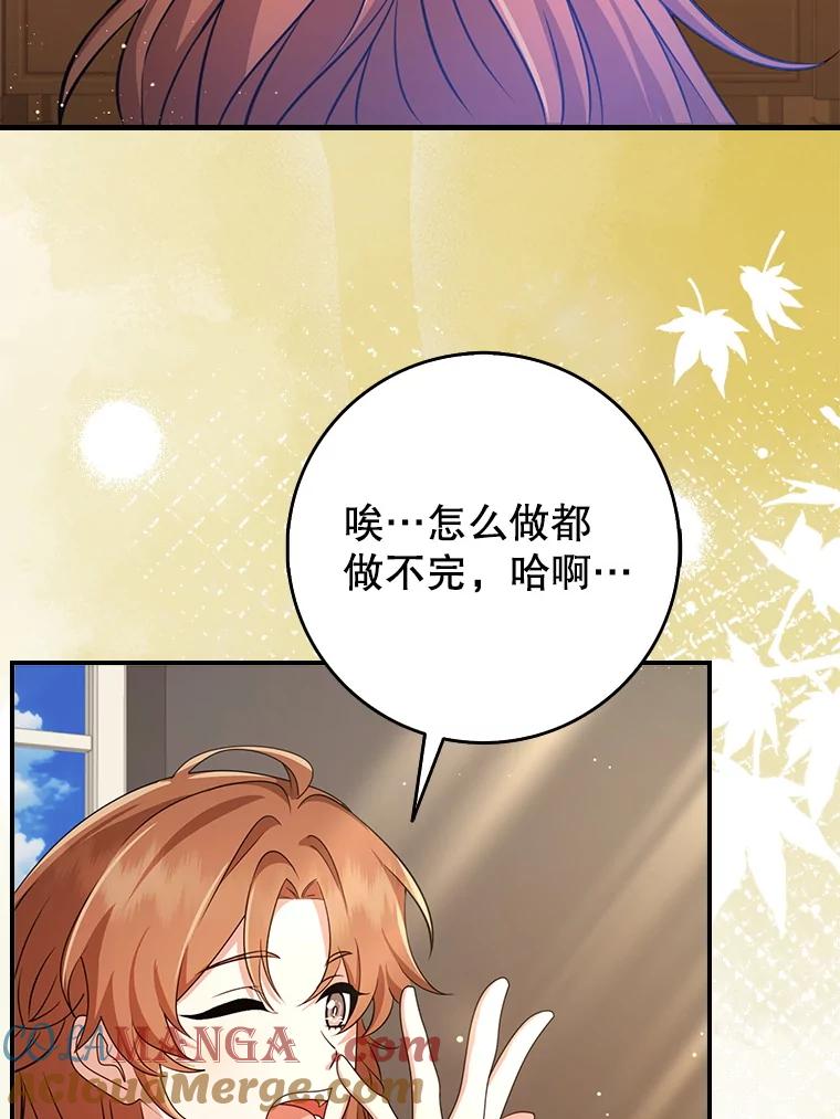 《地下城的S级限时千金》45.微妙的气氛 第57页