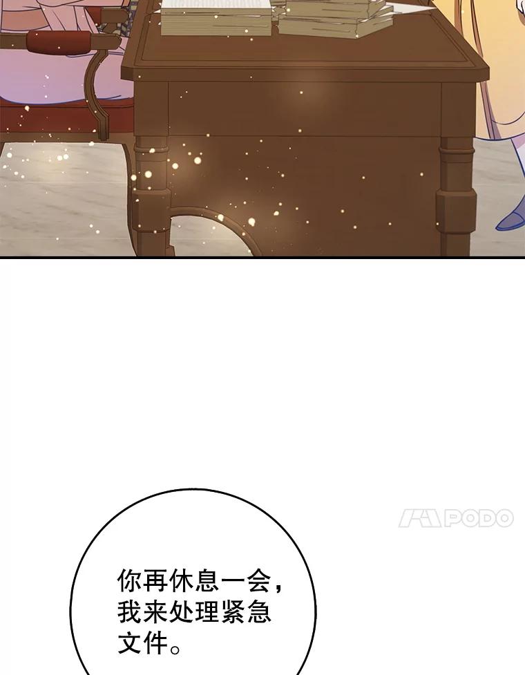 《地下城的S级限时千金》45.微妙的气氛 第74页