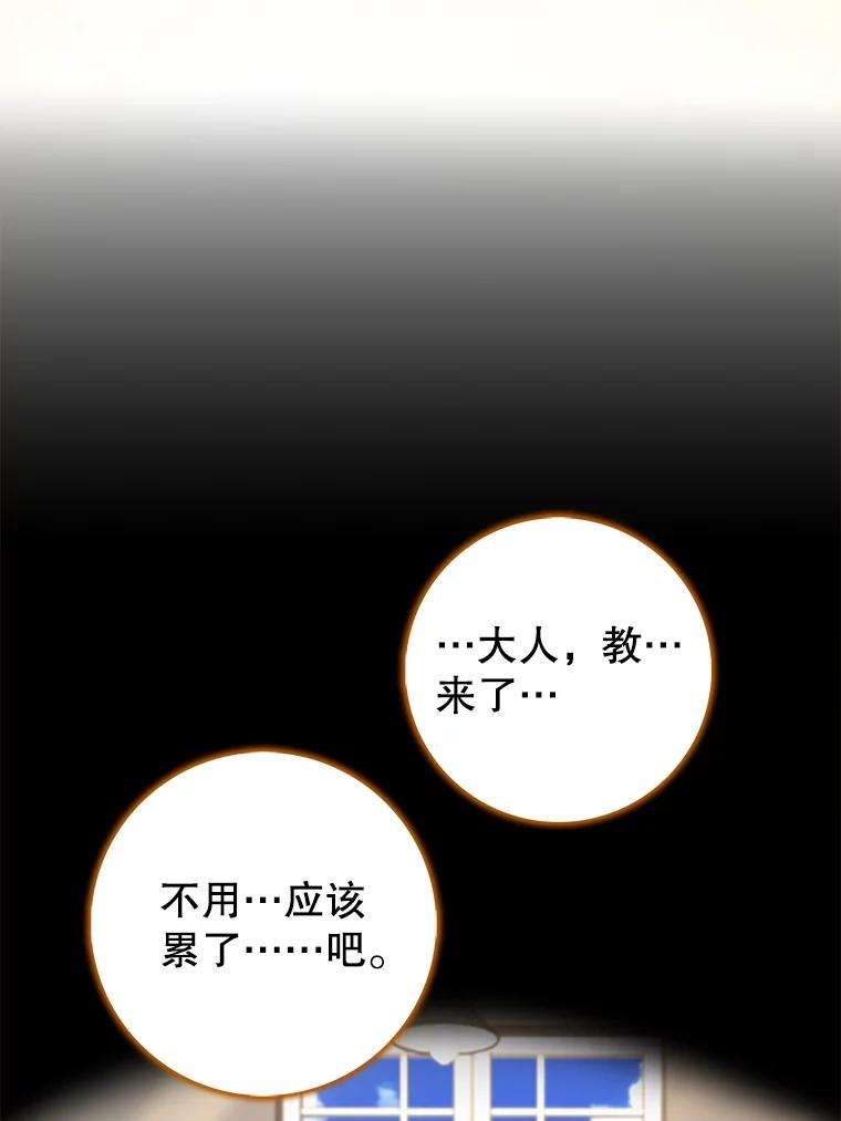 《地下城的S级限时千金》45.微妙的气氛 第62页