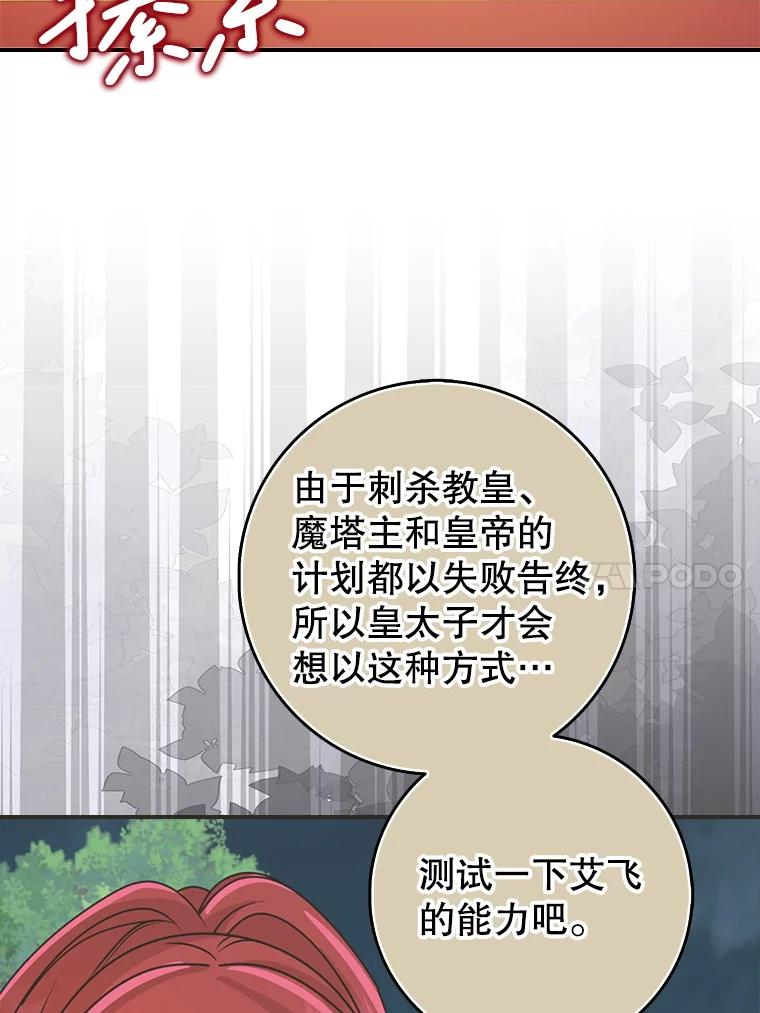 《地下城的S级限时千金》45.微妙的气氛 第30页