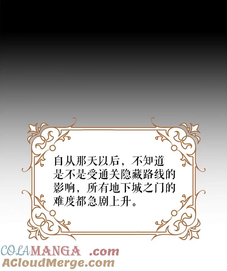 《地下城的S级限时千金》45.微妙的气氛 第45页