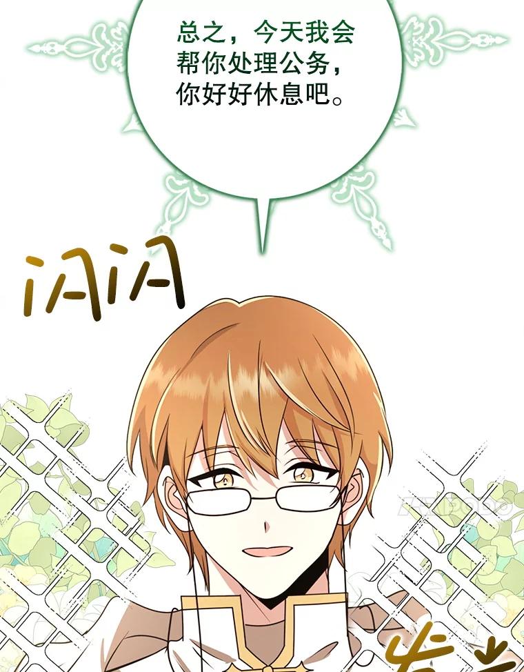 《地下城的S级限时千金》45.微妙的气氛 第84页
