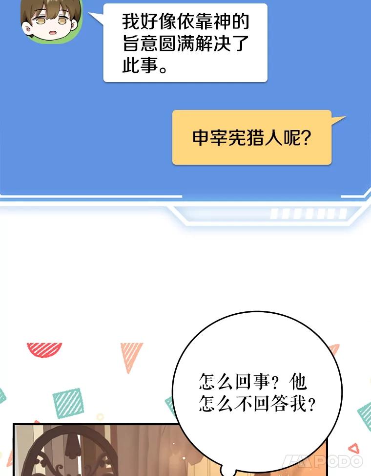 《地下城的S级限时千金》45.微妙的气氛 第11页