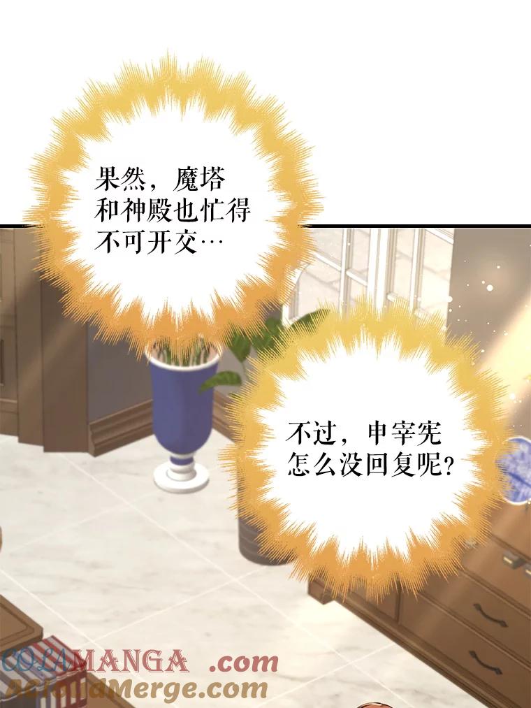 《地下城的S级限时千金》45.微妙的气氛 第53页