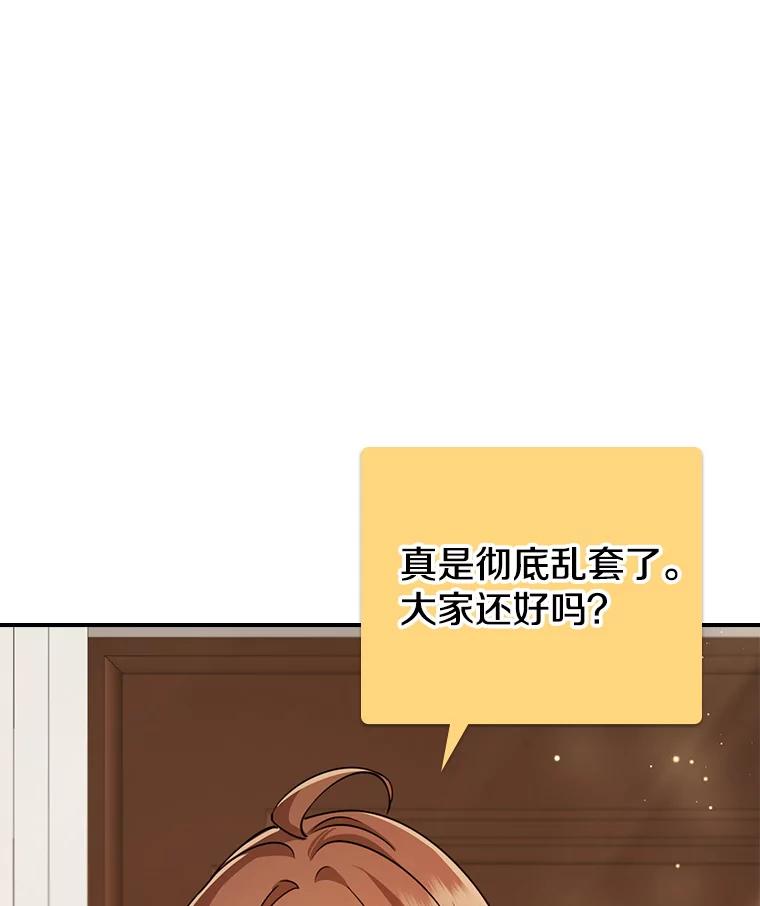 《地下城的S级限时千金》45.微妙的气氛 第46页