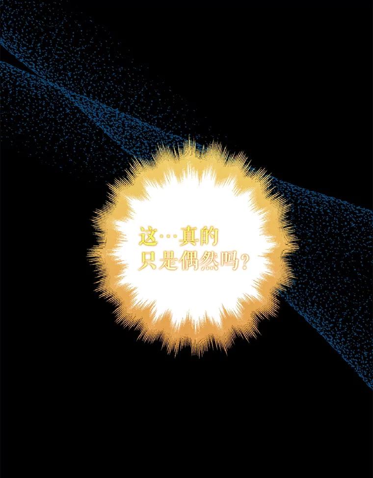 《地下城的S级限时千金》45.微妙的气氛 第6页