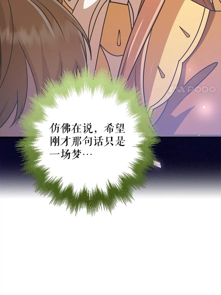 《地下城的S级限时千金》45.微妙的气氛 第104页