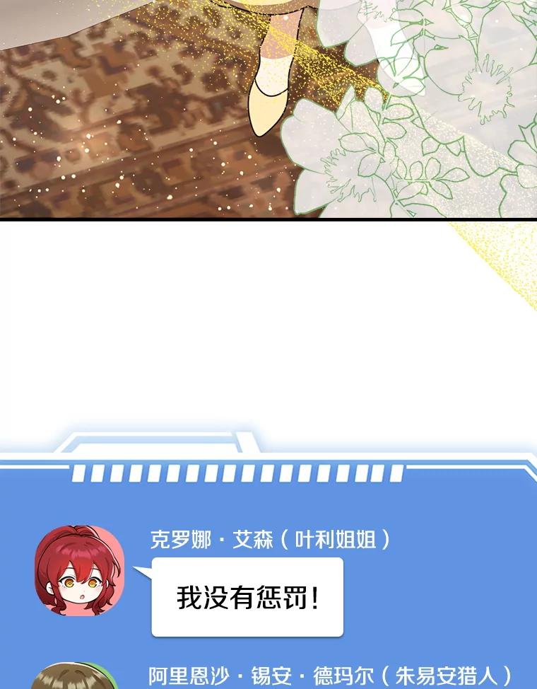 《地下城的S级限时千金》45.微妙的气氛 第10页