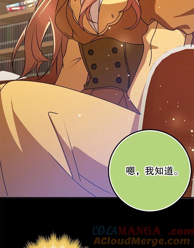 《地下城的S级限时千金》45.微妙的气氛 第121页