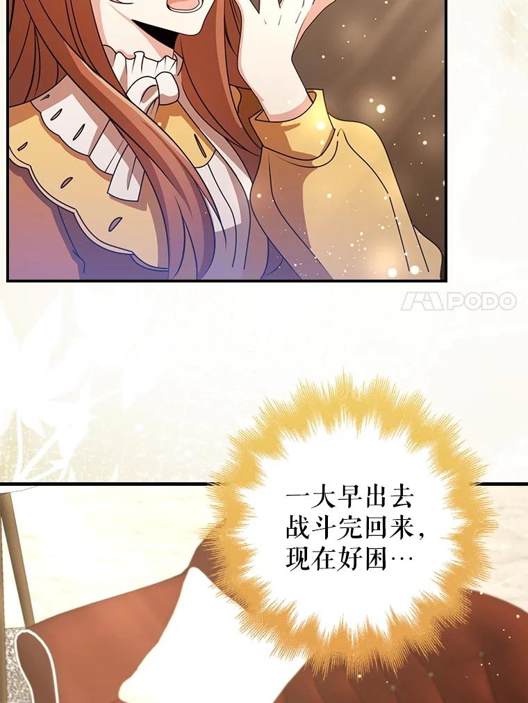 《地下城的S级限时千金》45.微妙的气氛 第58页