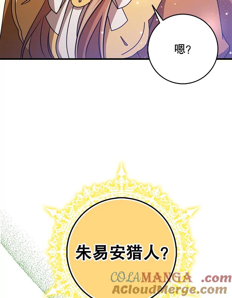 《地下城的S级限时千金》45.微妙的气氛 第69页