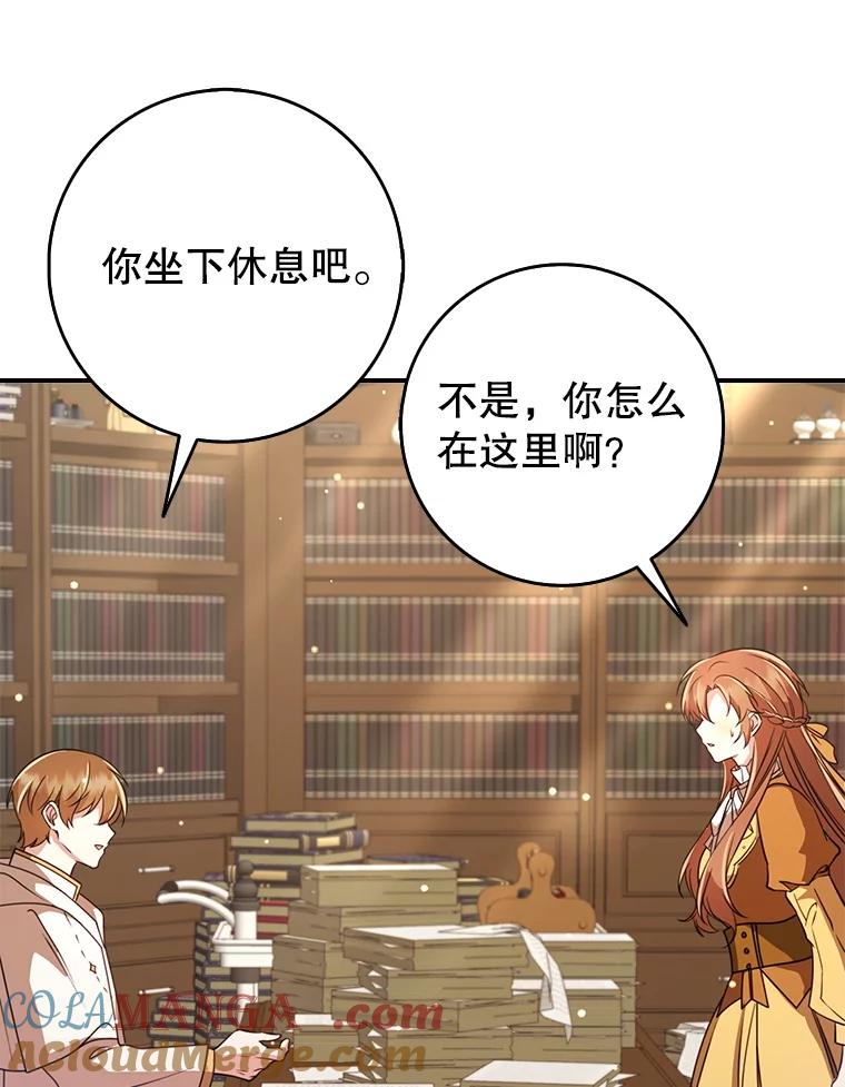 《地下城的S级限时千金》45.微妙的气氛 第73页