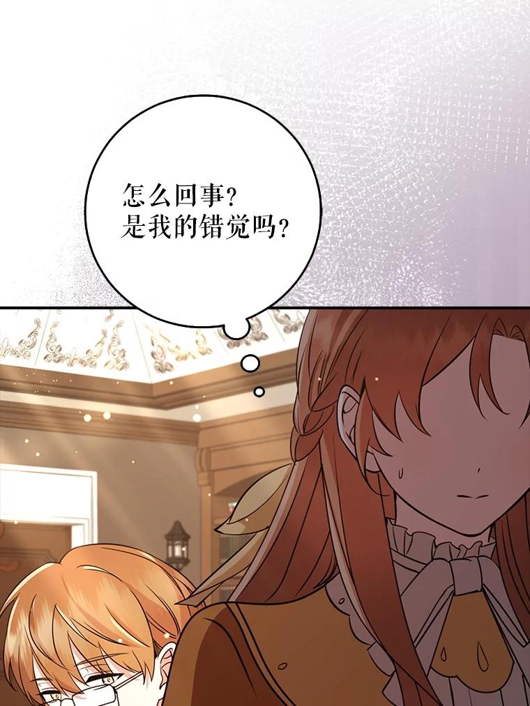《地下城的S级限时千金》45.微妙的气氛 第99页