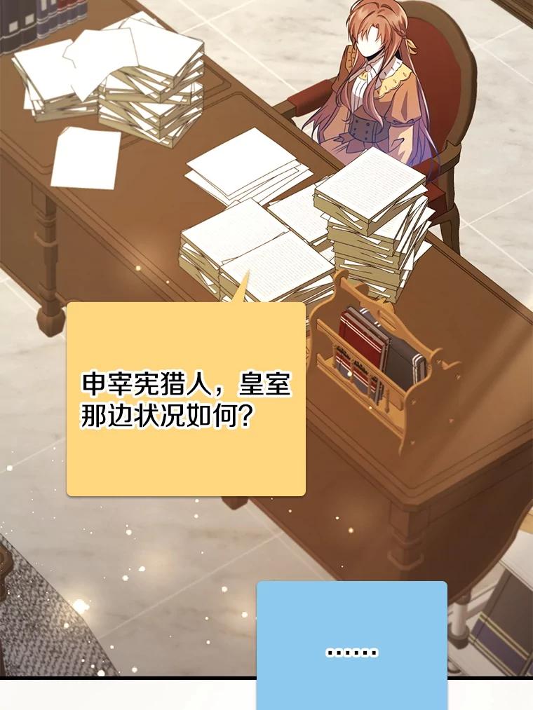《地下城的S级限时千金》45.微妙的气氛 第54页