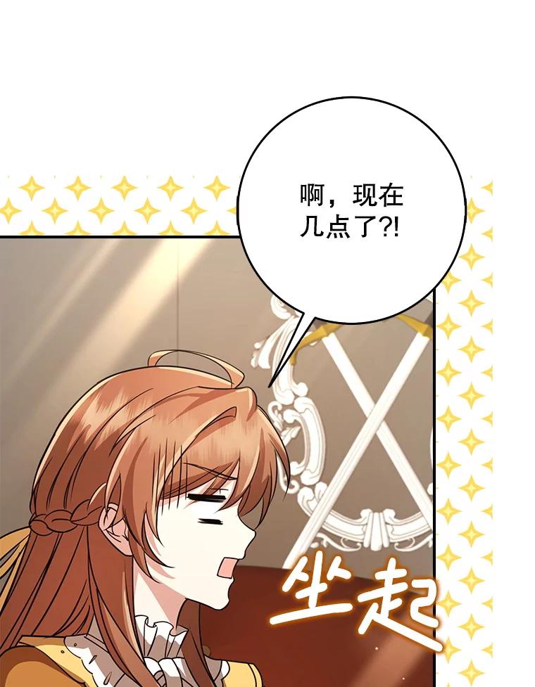 《地下城的S级限时千金》45.微妙的气氛 第66页