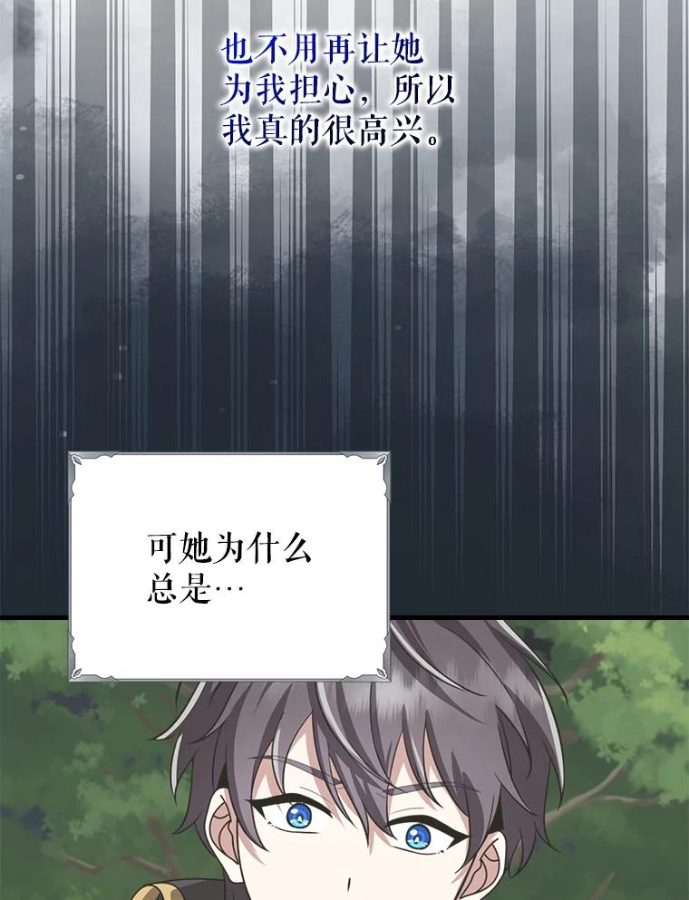 《地下城的S级限时千金》45.微妙的气氛 第22页