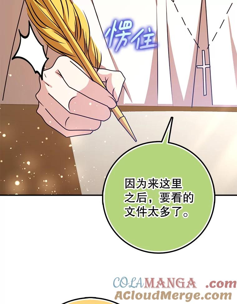 《地下城的S级限时千金》45.微妙的气氛 第113页