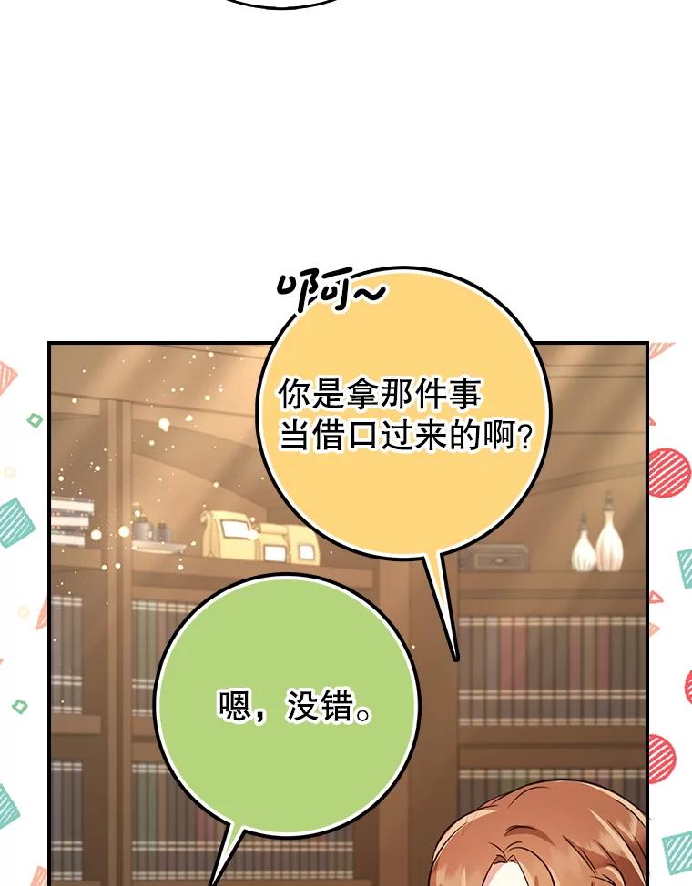 《地下城的S级限时千金》45.微妙的气氛 第82页