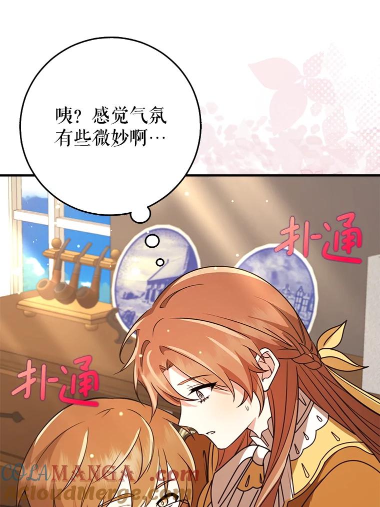 《地下城的S级限时千金》45.微妙的气氛 第93页