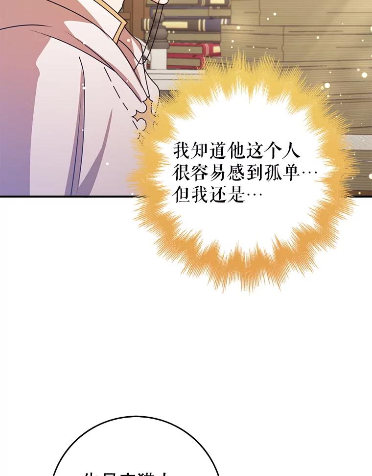 《地下城的S级限时千金》45.微妙的气氛 第119页