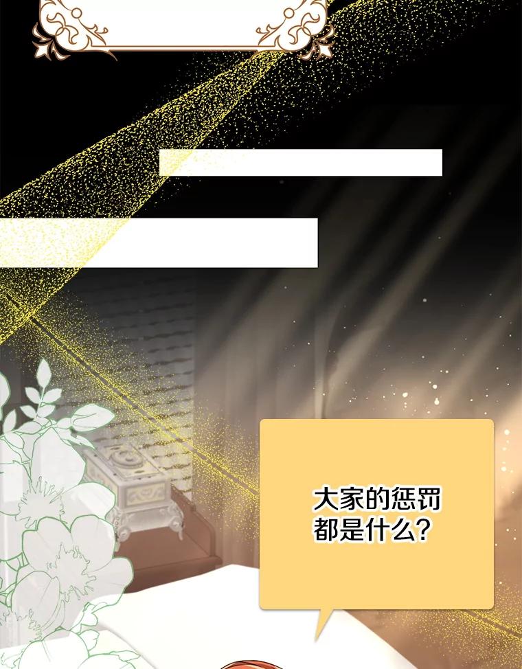 《地下城的S级限时千金》45.微妙的气氛 第8页