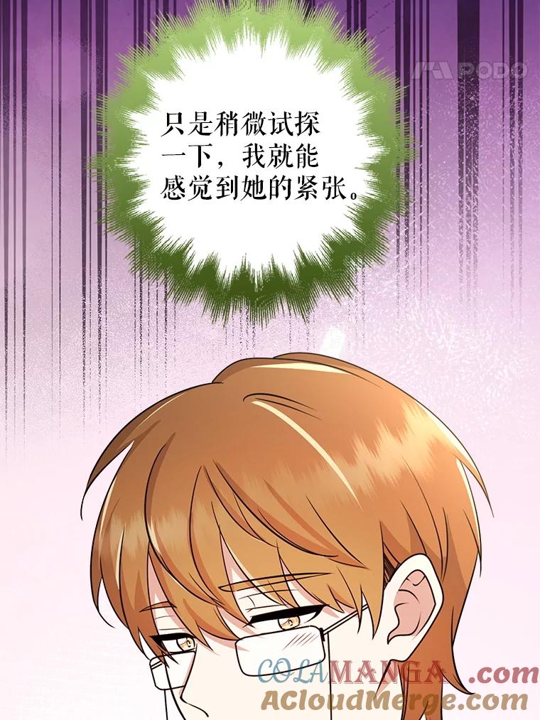 《地下城的S级限时千金》45.微妙的气氛 第101页