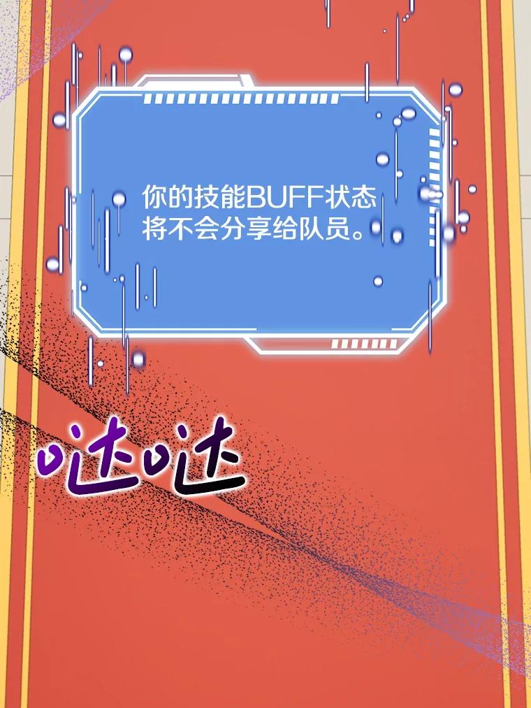 《地下城的S级限时千金》45.微妙的气氛 第36页