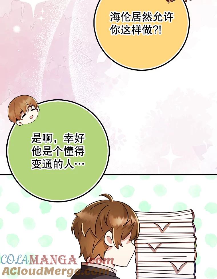 《地下城的S级限时千金》45.微妙的气氛 第77页