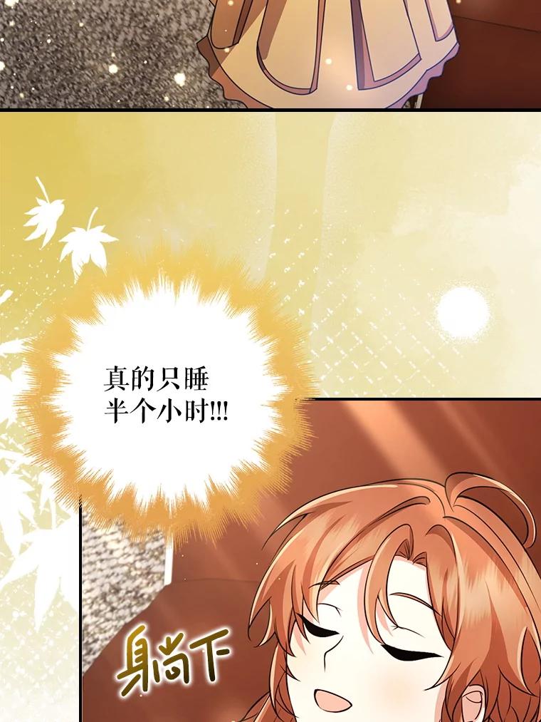 《地下城的S级限时千金》45.微妙的气氛 第60页