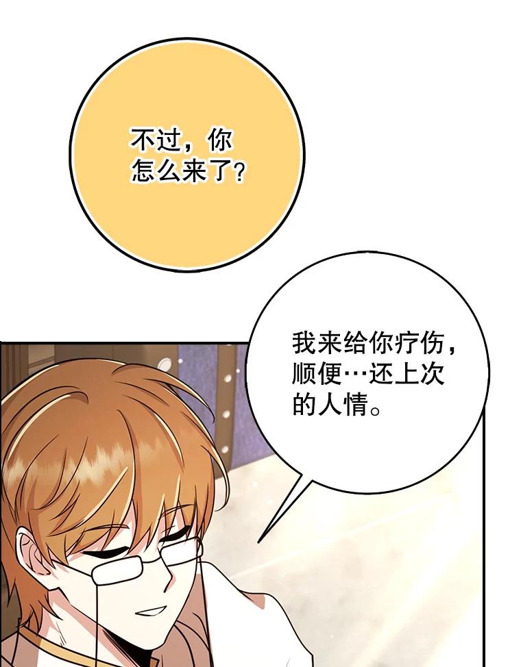 《地下城的S级限时千金》45.微妙的气氛 第80页