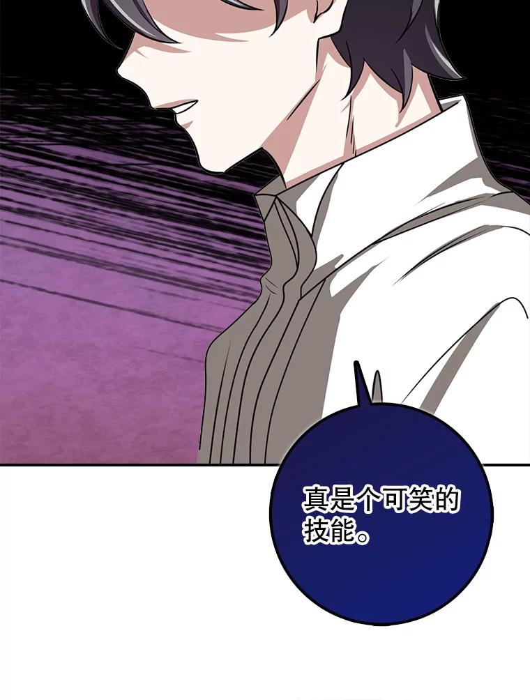 《地下城的S级限时千金》45.微妙的气氛 第26页
